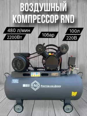 Компрессор Rnd КМ 480/100, воздушный, масляный, ременной,10 бар, 220 В, 2200 Вт, 480 л/мин