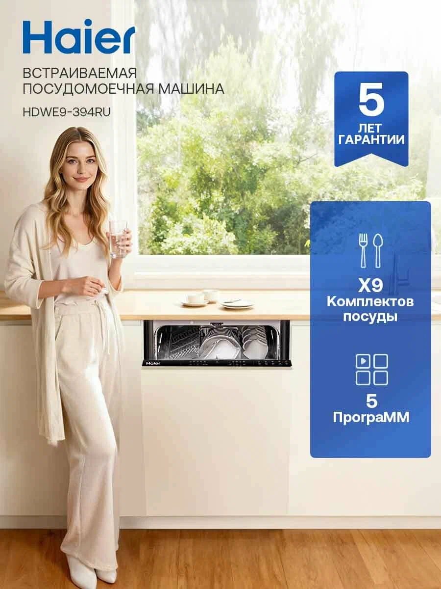 Встраиваемая посудомоечная машина Haier HDWE9-394RU, 45 см, узкая, 9 комплектов, 5 программ, серая